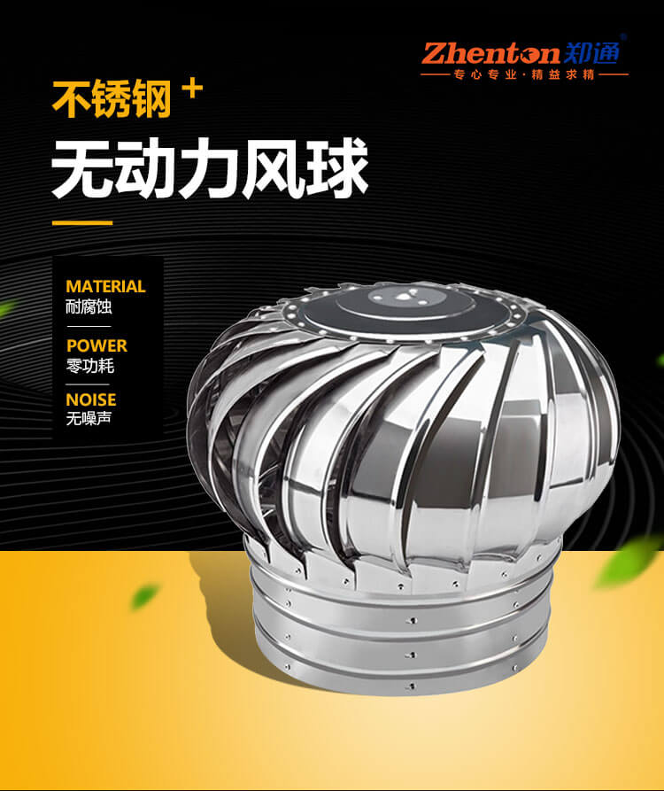 什么是無(wú)動(dòng)力屋頂風(fēng)球？看鄭通離心風(fēng)機(jī)廠家的講解