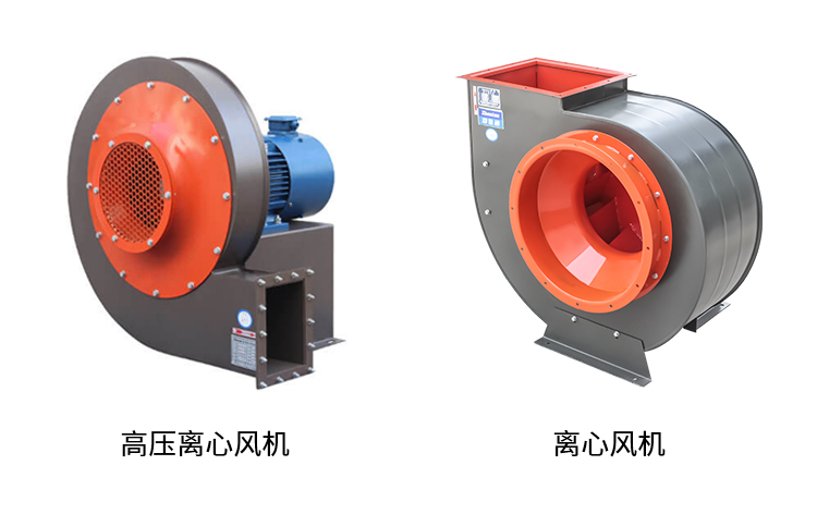 高壓離心風機和普通離心風機有什么區別？