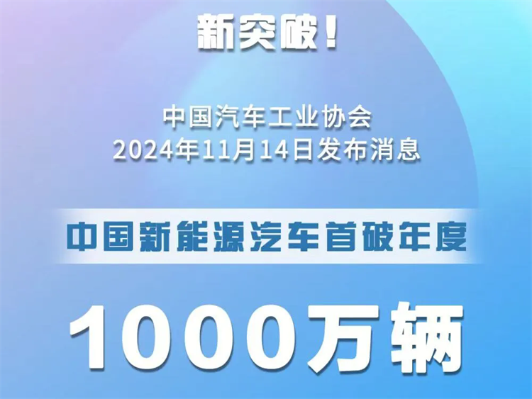 全球首個(gè)1000萬！現(xiàn)在加入新能源汽車行業(yè)還不晚