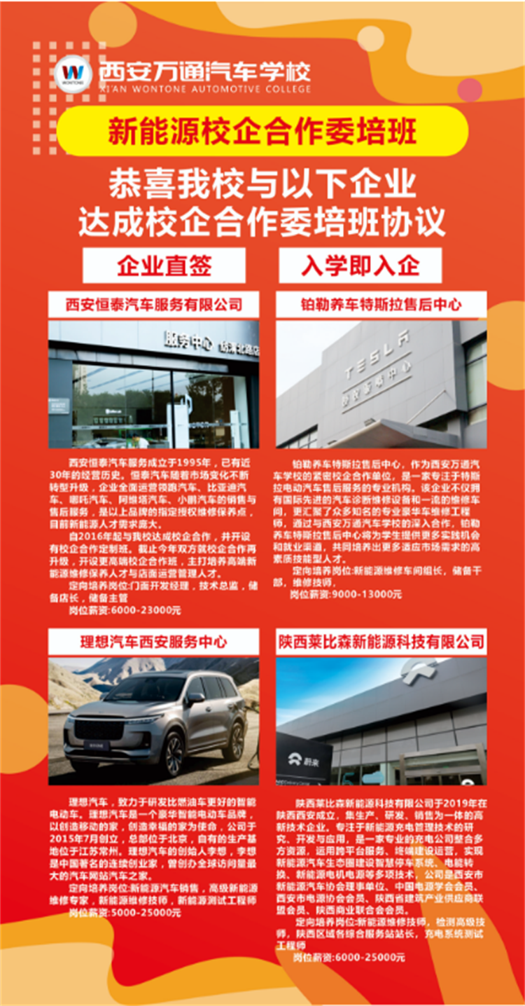 西安萬通校企定向班報名火熱進行中！ 正月初四到初六集中報道！