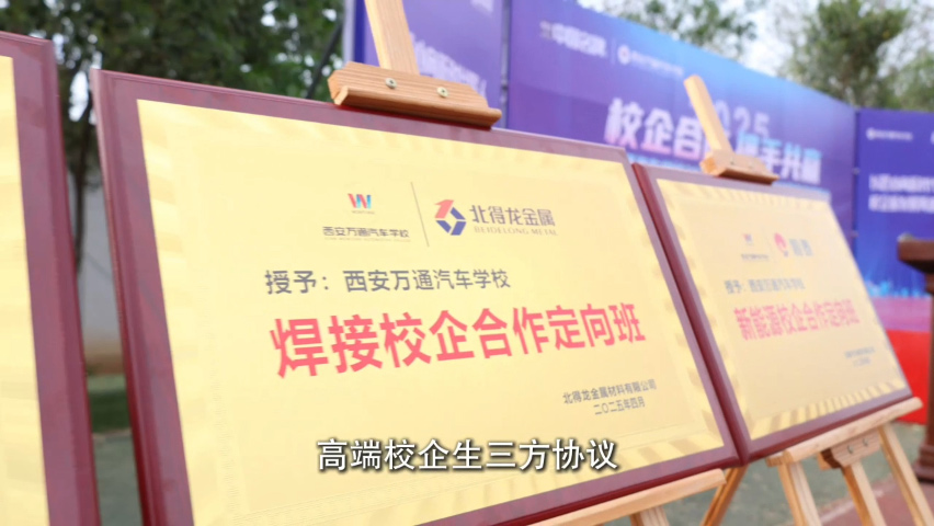 焊接專業(yè)"校企生"三方協(xié)議班