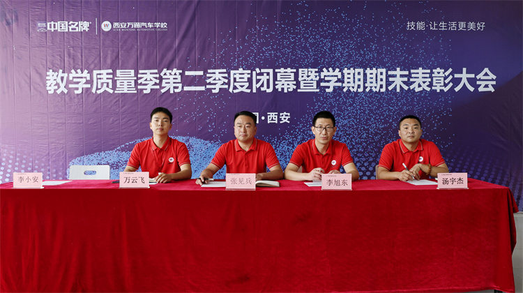 西安萬(wàn)通汽車學(xué)校教學(xué)質(zhì)量年活動(dòng)圓滿落幕 表彰先進(jìn)學(xué)子—— 激勵(lì)技能成才