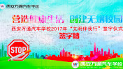 遠離煙草 崇尚健康 保護環境 共享文明