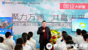 【創業大講堂】創業導師授秘訣  萬通學子熱情高