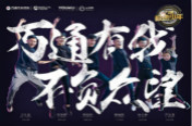 萬通極速少年團上線  極速之旅無限挑戰