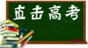 中高考進入倒計時 需做好“情緒管理”