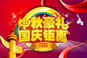 四重“特惠”橫掃無聊  把“雙節”玩出新境界