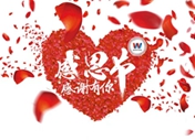 感恩節：在西安萬通，匯聚來自四海八荒的愛