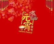元宵佳節(jié)喜樂(lè)匯   萬(wàn)通學(xué)子嗨翻天