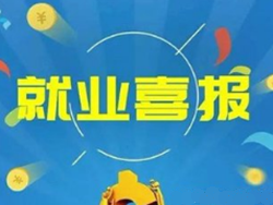 西安萬通汽車學校2018年第三季度就業(yè)喜報