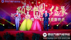 頌歌祖國(guó)   匠心傳承 ------西安萬(wàn)通2016慶國(guó)慶迎新生晚