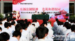 和諧校園事關(guān)你我    法制教育不可或缺