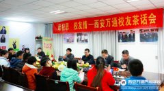 齊聚西安萬通 共創(chuàng)美好未來----西安萬通2016年度校友茶話會(huì)圓滿