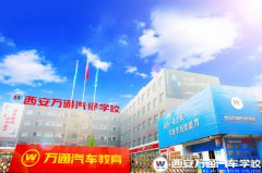 擇校的六大擔(dān)憂 西安萬通給你詳情解答