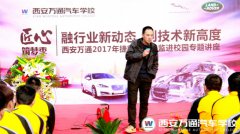 捷豹路虎總監(jiān)來校講座  西安萬通學(xué)子再獲新知