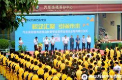 汽車美容服務(wù)連鎖店長班正式發(fā)布并啟動報名