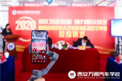2020ʡ߼˲ŏ(qing)УӆΰພsxʽAMɹ