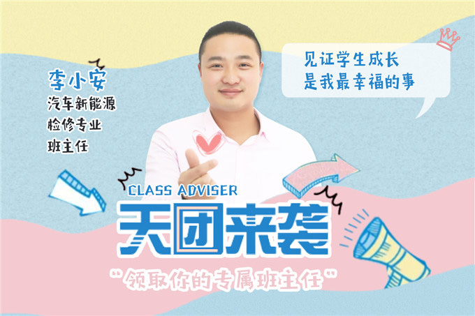 天團(tuán)來襲︱西安萬通這些班主任不一般——李小安