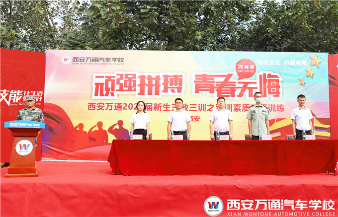 【新生養(yǎng)成季】西安萬(wàn)通2020屆新生軍訓(xùn)正式啟動(dòng)