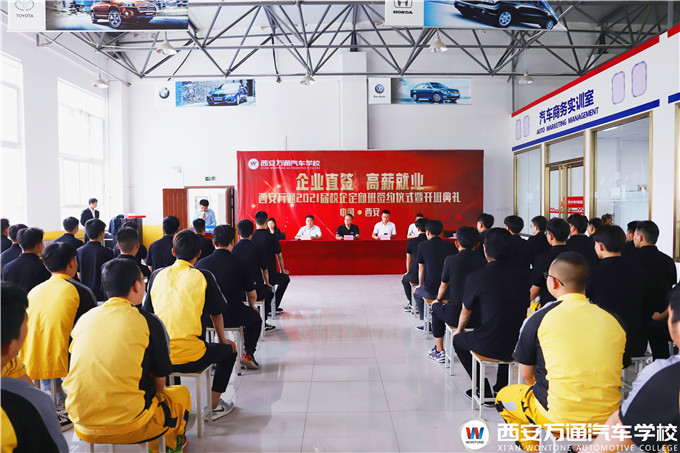畢業(yè)季|西安萬通崗前定向班開班典禮順利舉行！