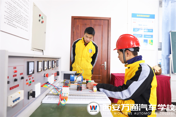 西安萬通汽車學(xué)校【2022純技能】：電工專業(yè)解讀