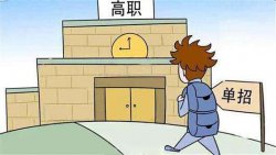 單招怎么考試，單招成績什么時候出？
